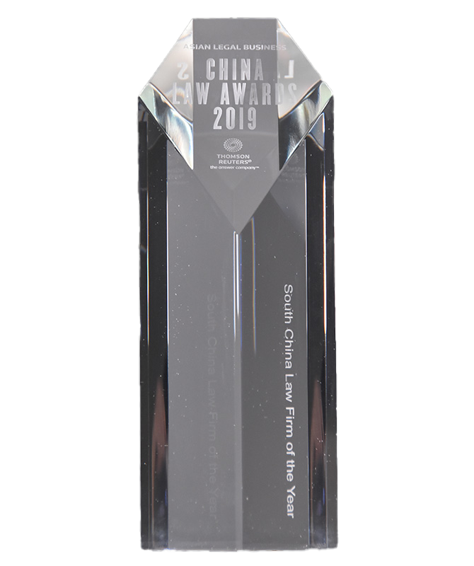  ALB“2019年度中國南部律師事務所”大獎