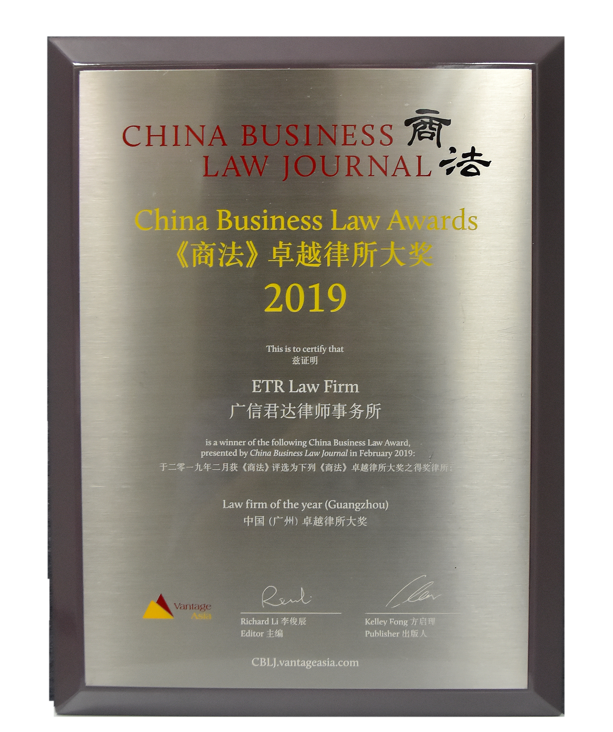 中國（廣州）卓越律所大獎