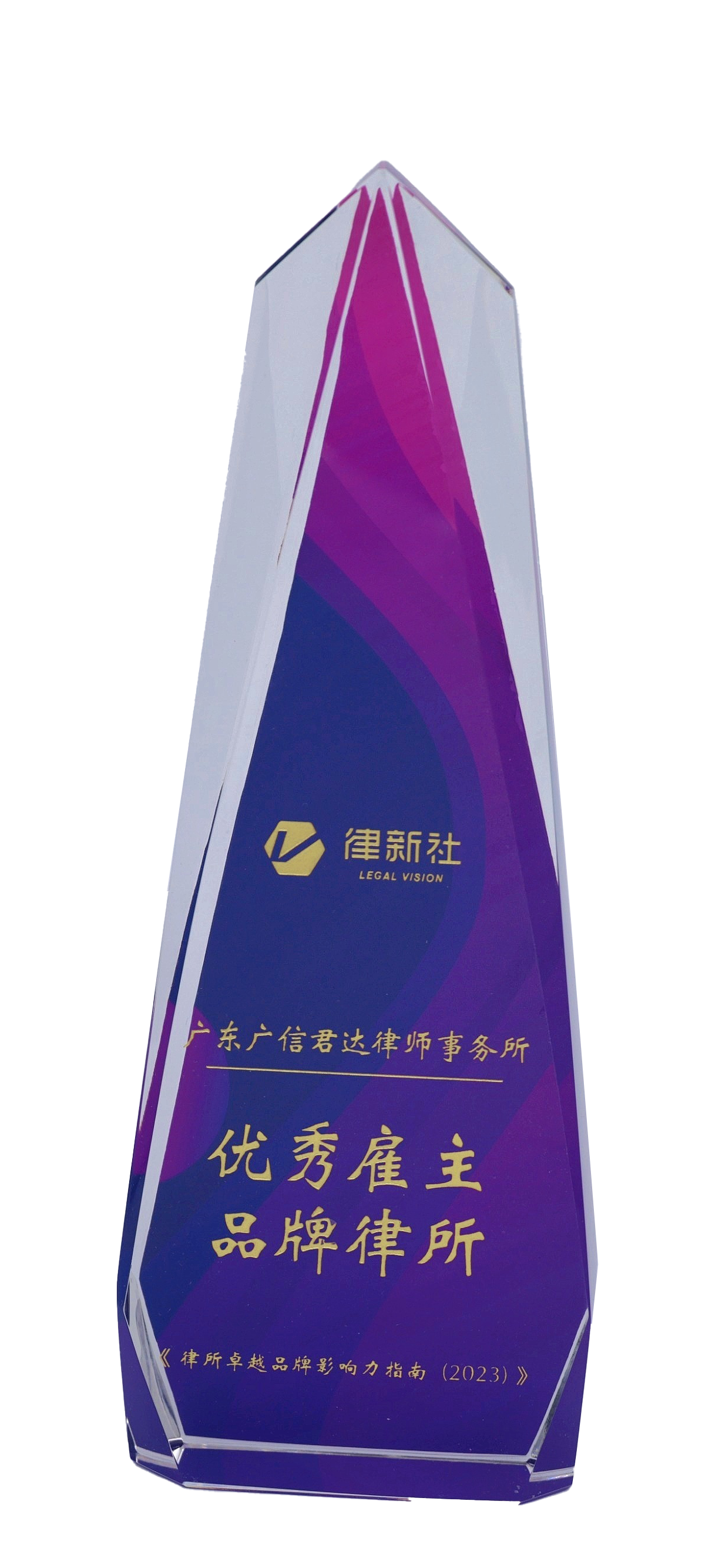 2023年度律新社“優秀雇主品牌律所”